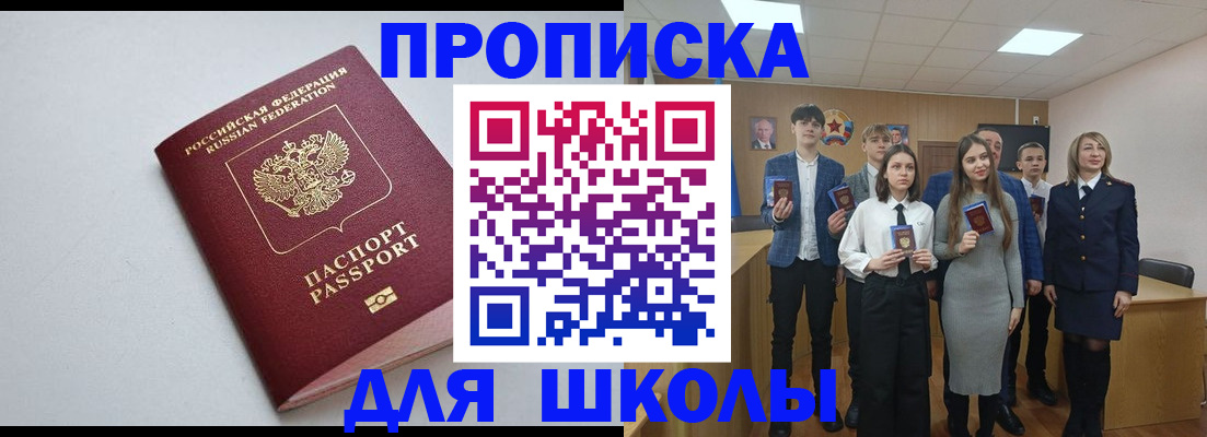 прописка ребенка в Славянске-на-Кубани