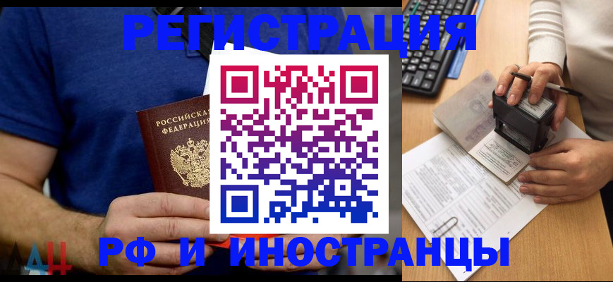 временная регистрация собственник в Славянске-на-Кубани